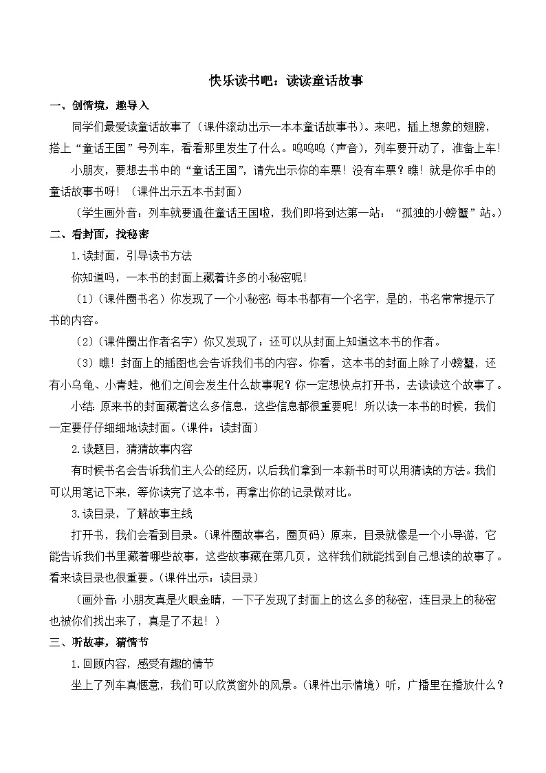 最新2023秋统编版语文二年级上册第一单元 快乐读书吧：读读童话故事【教案】第1页