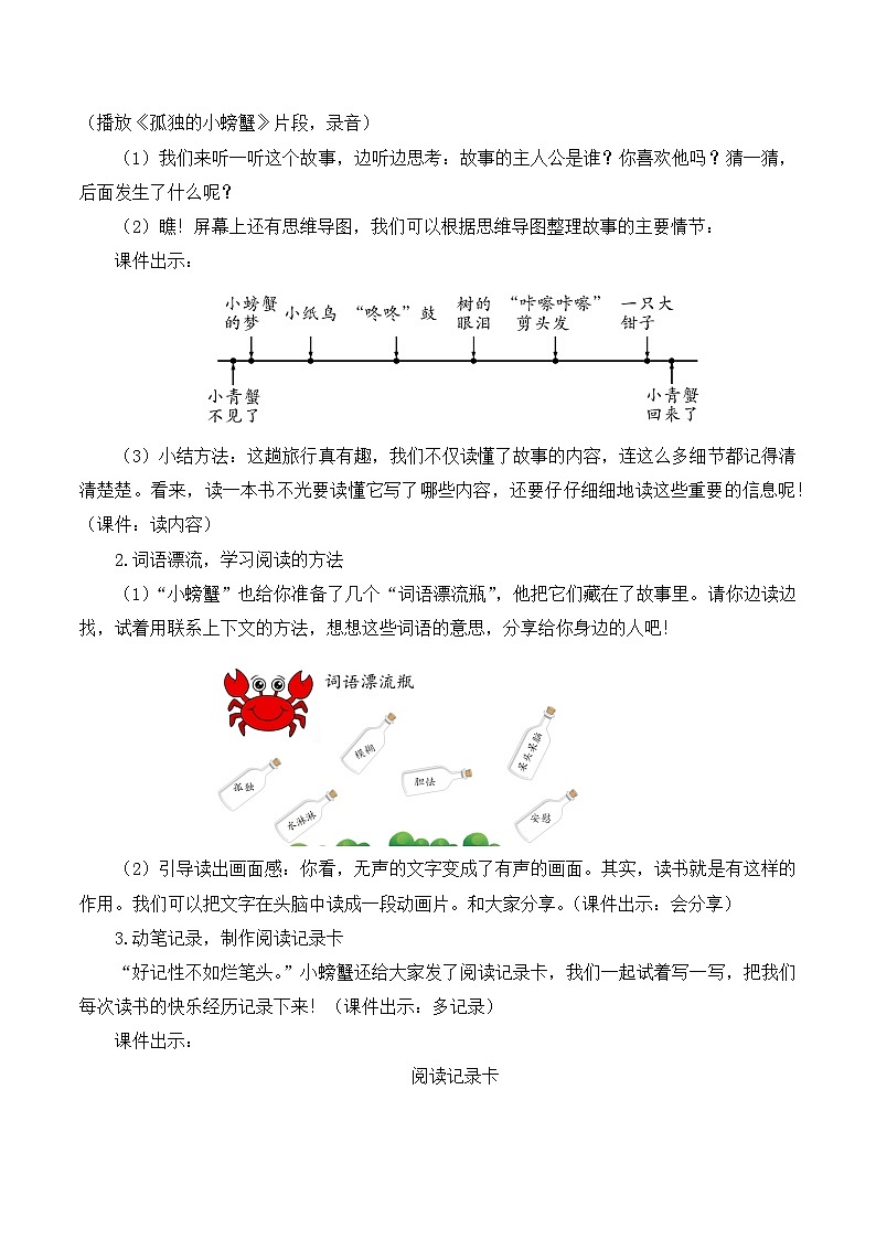 最新2023秋统编版语文二年级上册第一单元 快乐读书吧：读读童话故事【教案】第2页