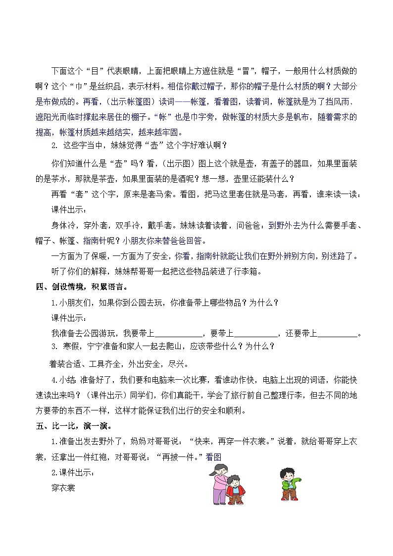 最新2023秋统编版语文二年级上册第一单元 语文园地一【教案】第2页