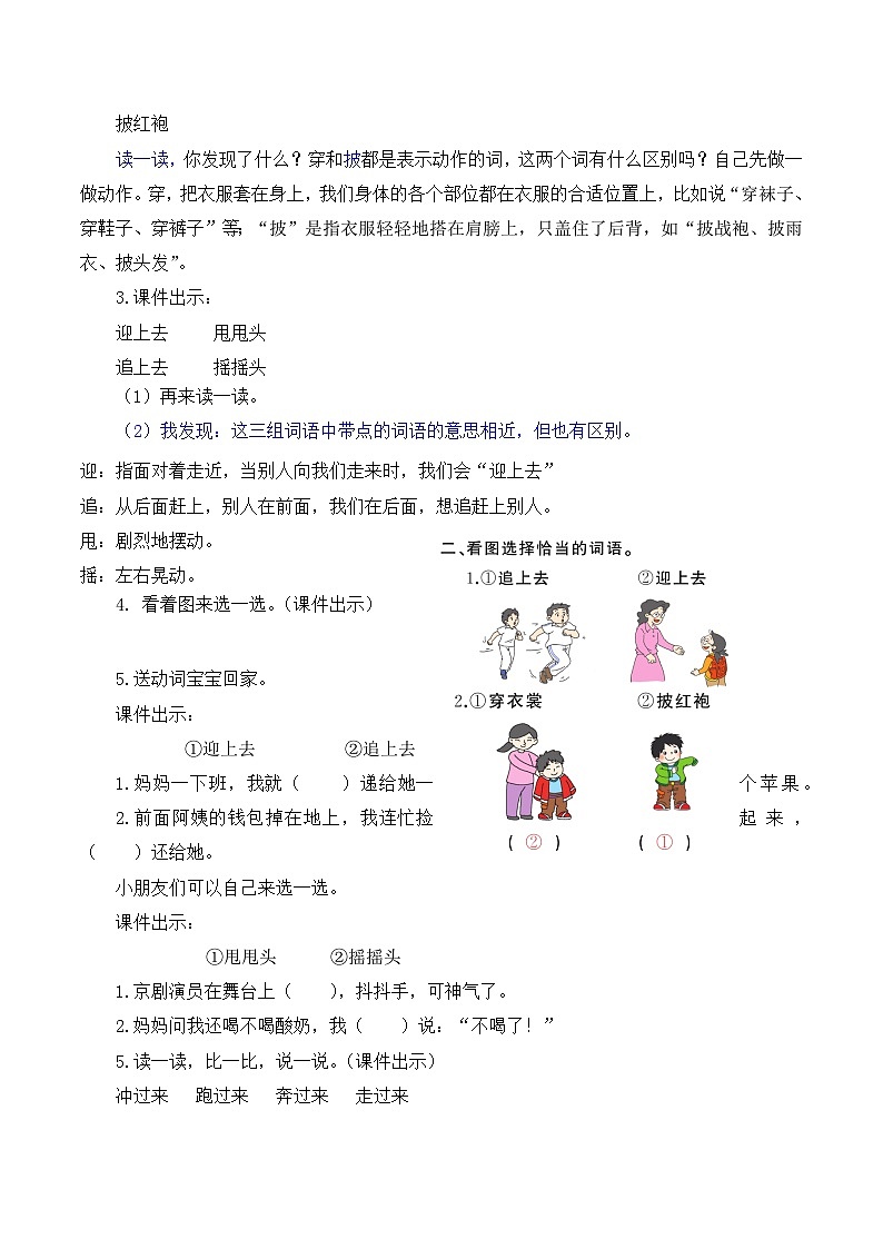 最新2023秋统编版语文二年级上册第一单元 语文园地一【教案】第3页