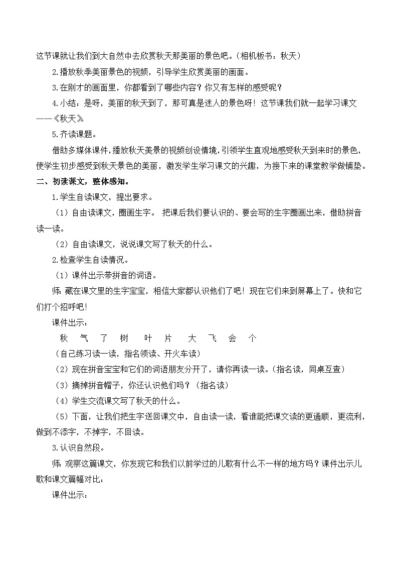 最新2023秋统编版语文一年级上册 第四单元 第1课 秋天【教案】第2页