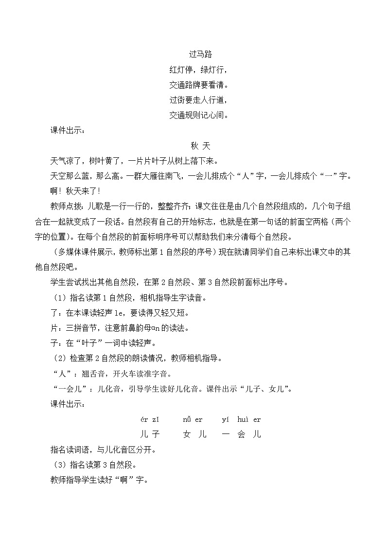 最新2023秋统编版语文一年级上册 第四单元 第1课 秋天【教案】第3页