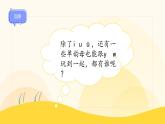 【新课标】统编版（2024秋）小学语文一年级上册《yw》——第2课时PPT课件（内嵌音频和视频）+教案+字体
