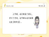【新课标】统编版（2024秋）小学语文一年级上册《两件宝》——第2课时PPT课件（内嵌音频和视频）+教案+字体
