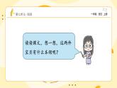 【新课标】统编版（2024秋）小学语文一年级上册《两件宝》——第2课时PPT课件（内嵌音频和视频）+教案+字体