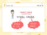 【新课标】统编版（2024秋）小学语文一年级上册《两件宝》——第2课时PPT课件（内嵌音频和视频）+教案+字体
