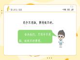【新课标】统编版（2024秋）小学语文一年级上册《两件宝》——第2课时PPT课件（内嵌音频和视频）+教案+字体