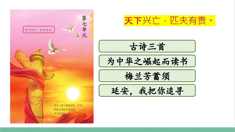 部编版小学语文四年级上册21古诗三首课件+教案02