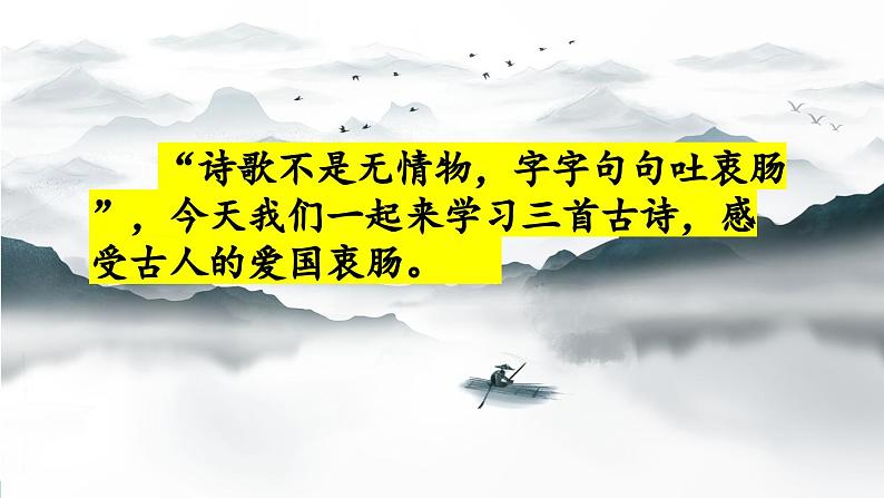 部编版小学语文四年级上册21古诗三首课件+教案07