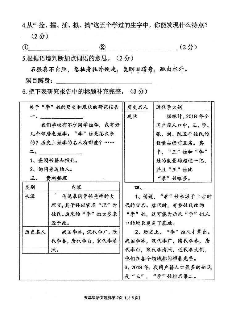 山东省菏泽市定陶区2022-2023学年五年级下学期期中语文试题 山东省菏泽市定陶区2022-2023学年五年级下学期期中语文试题第2页