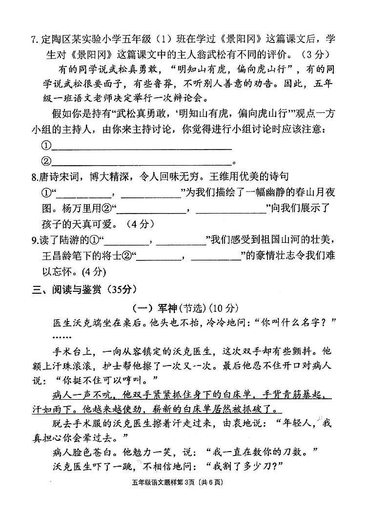 山东省菏泽市定陶区2022-2023学年五年级下学期期中语文试题 山东省菏泽市定陶区2022-2023学年五年级下学期期中语文试题第3页