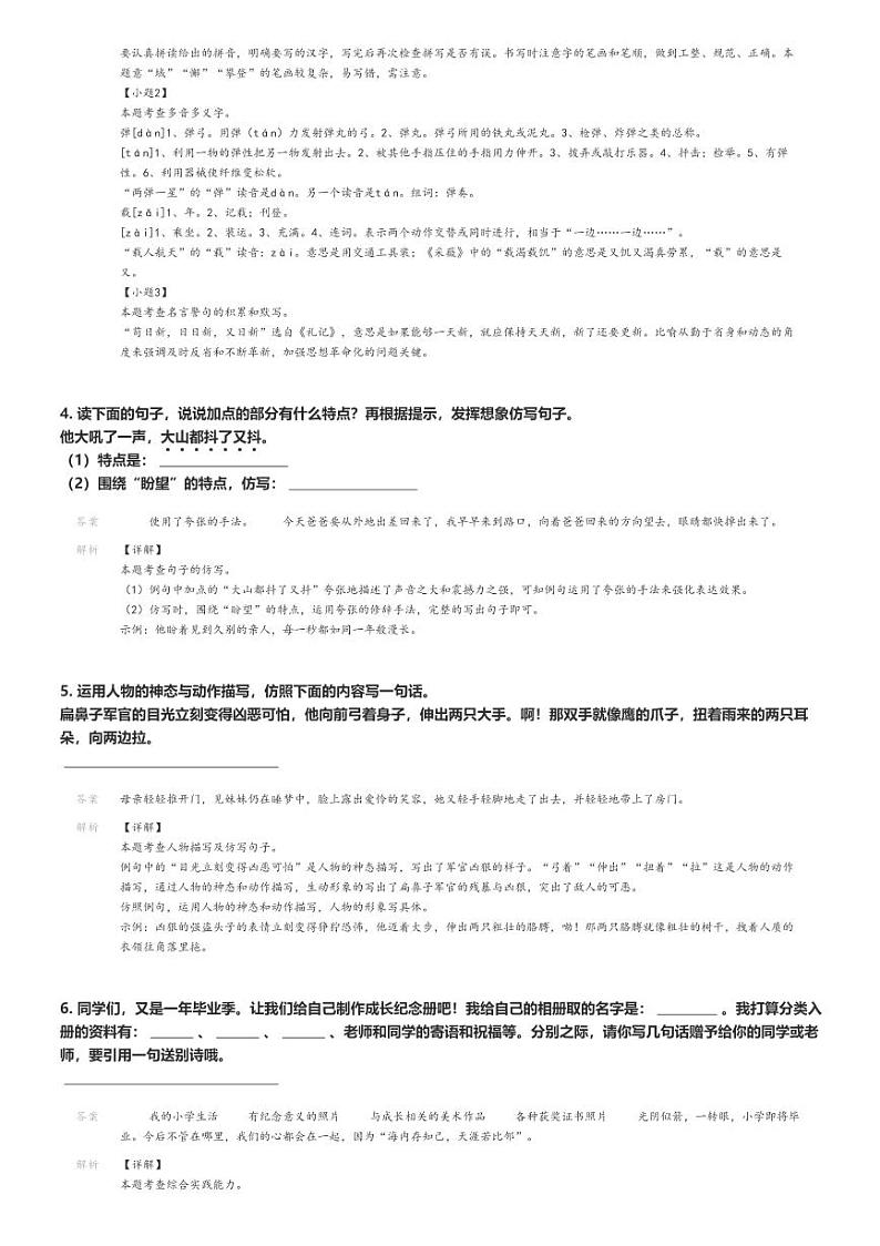 [语文]2023～2024学年山东菏泽单县六年级下学期期末语文试卷(原题版+解析版)02