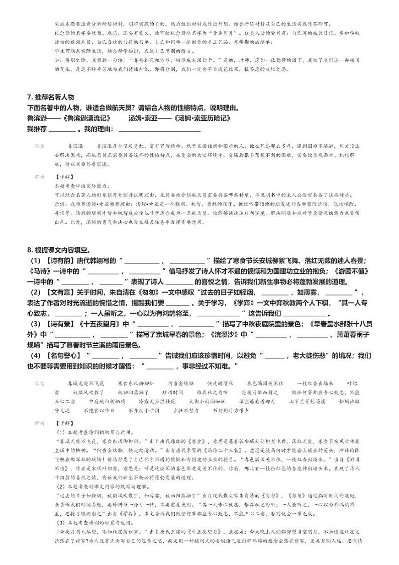 [语文]2023～2024学年山东菏泽单县六年级下学期期末语文试卷(原题版+解析版)03