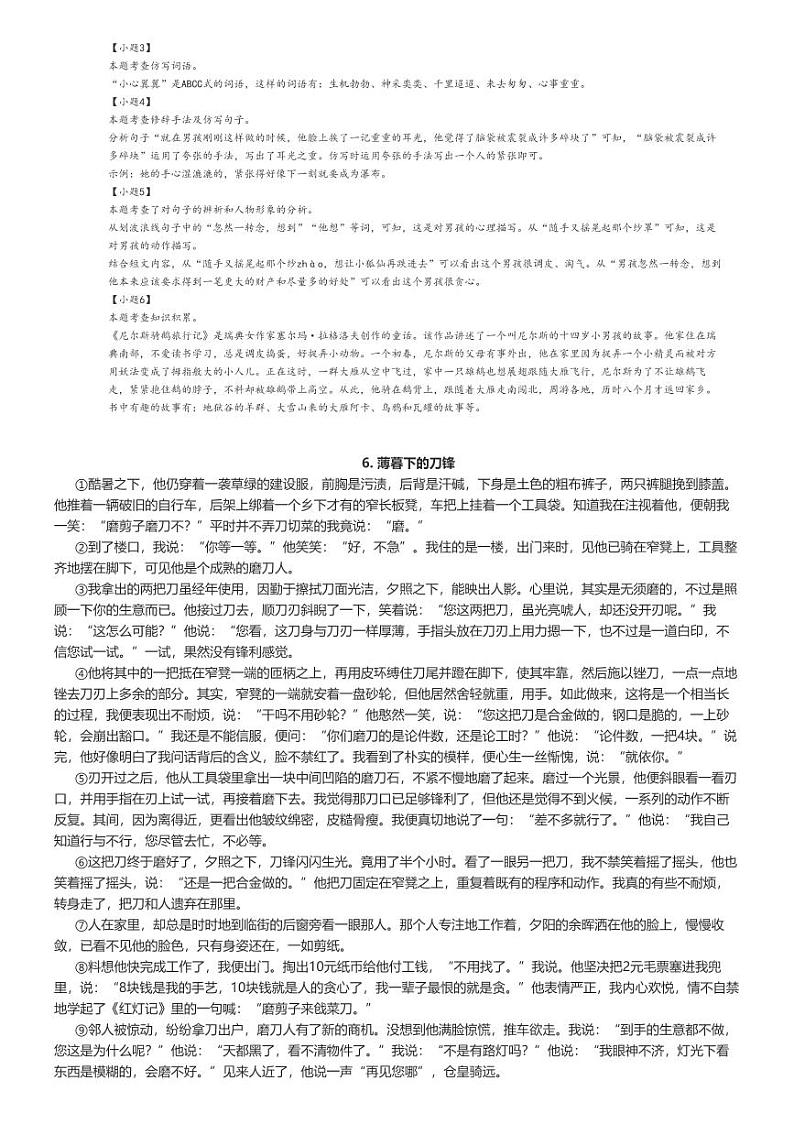[语文]2023～2024学年山东菏泽巨野县六年级下学期期末语文试卷(原题版+解析版)03