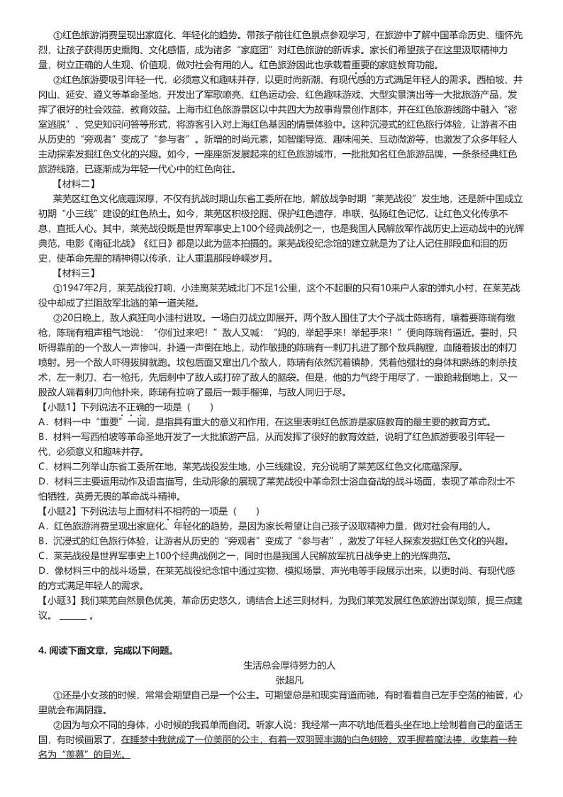 [语文]2023～2024学年山东济南莱芜区六年级下学期期末语文试卷原题版第2页
