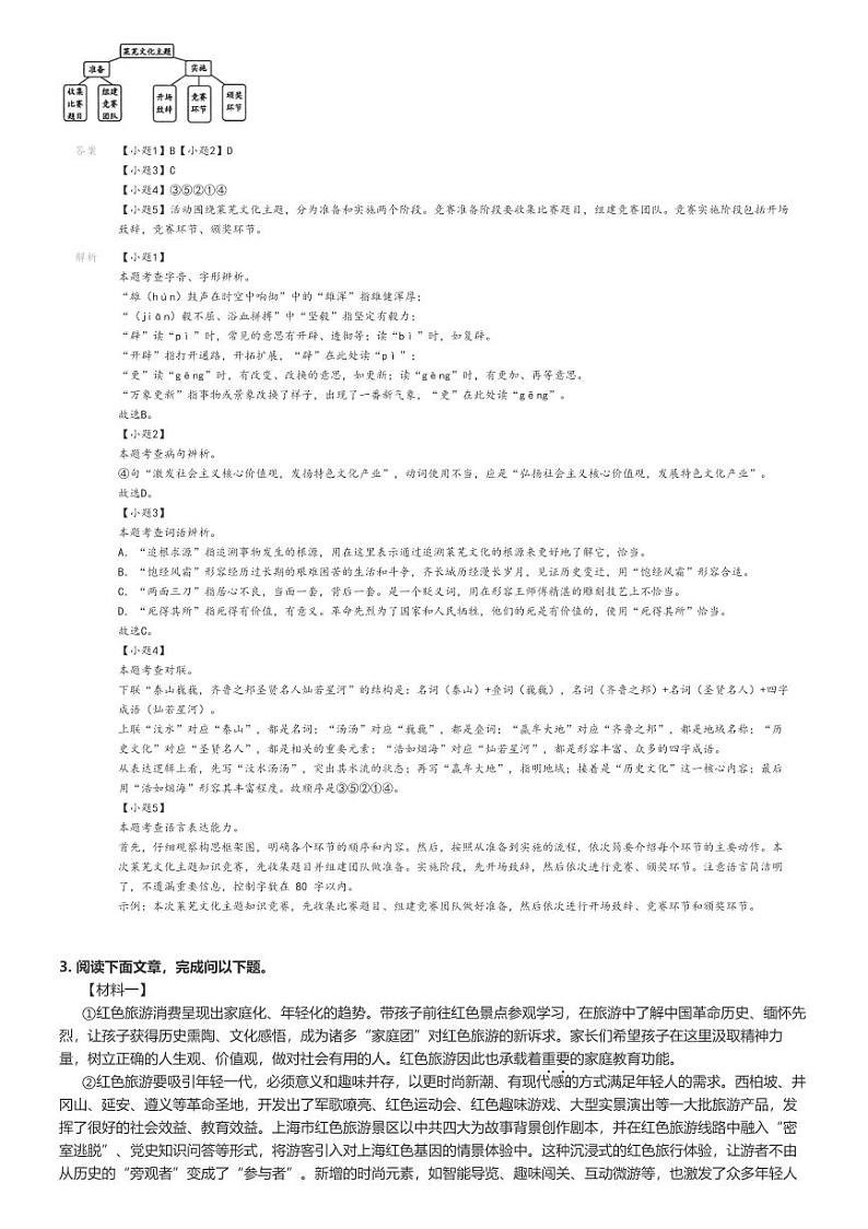 [语文]2023～2024学年山东济南莱芜区六年级下学期期末语文试卷解析版第2页