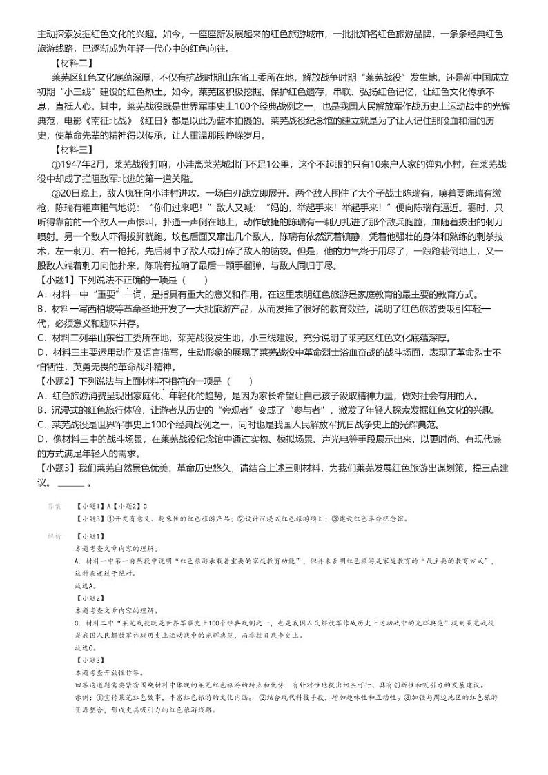 [语文]2023～2024学年山东济南莱芜区六年级下学期期末语文试卷解析版第3页
