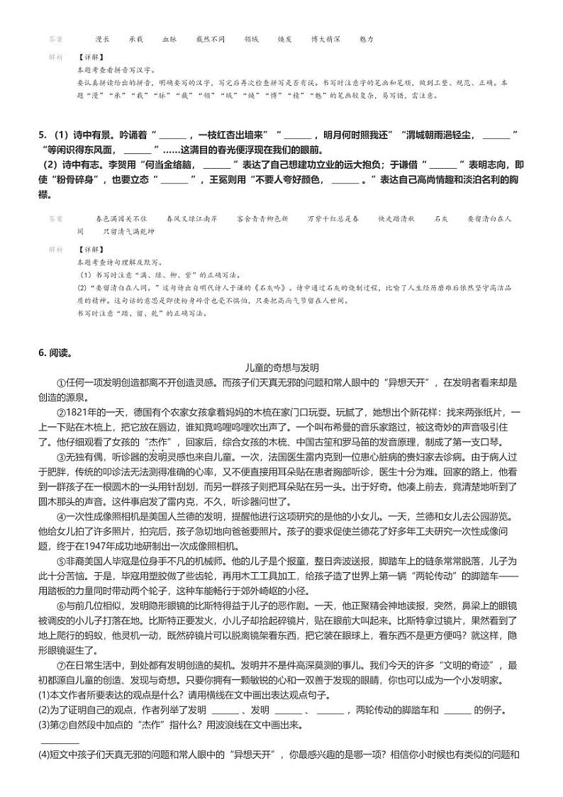 [语文]2023～2024学年山东临沂罗庄区六年级下学期期末语文试卷解析版第2页