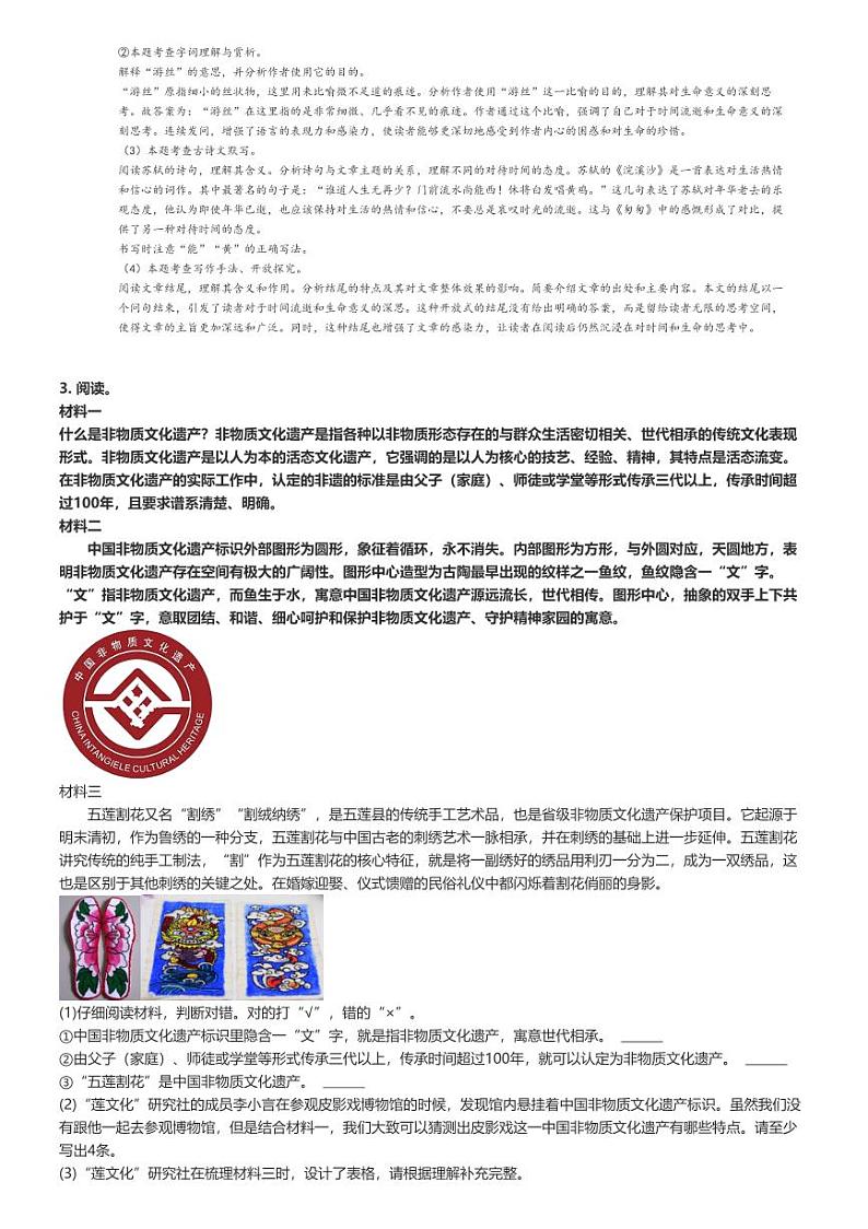 [语文]2023～2024学年山东日照五莲县六年级下学期期末语文试卷解析版第3页