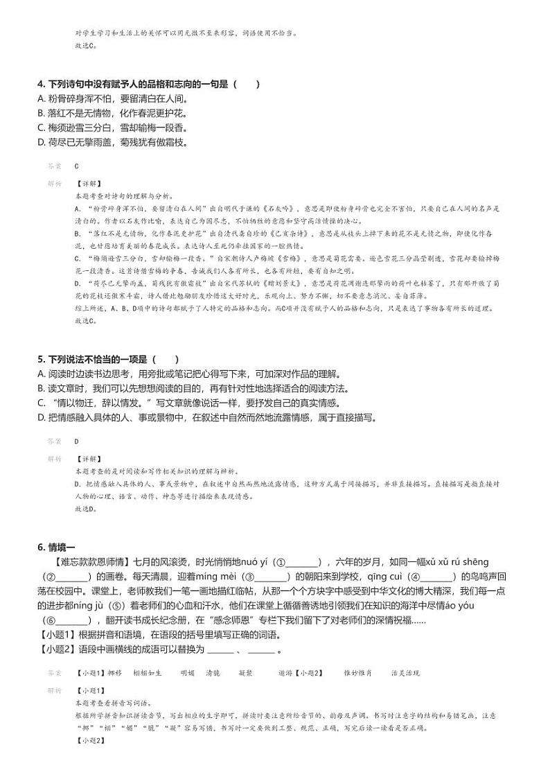 [语文]2023～2024学年山东潍坊寒亭区六年级下学期期末语文试卷(原题版+解析版)02