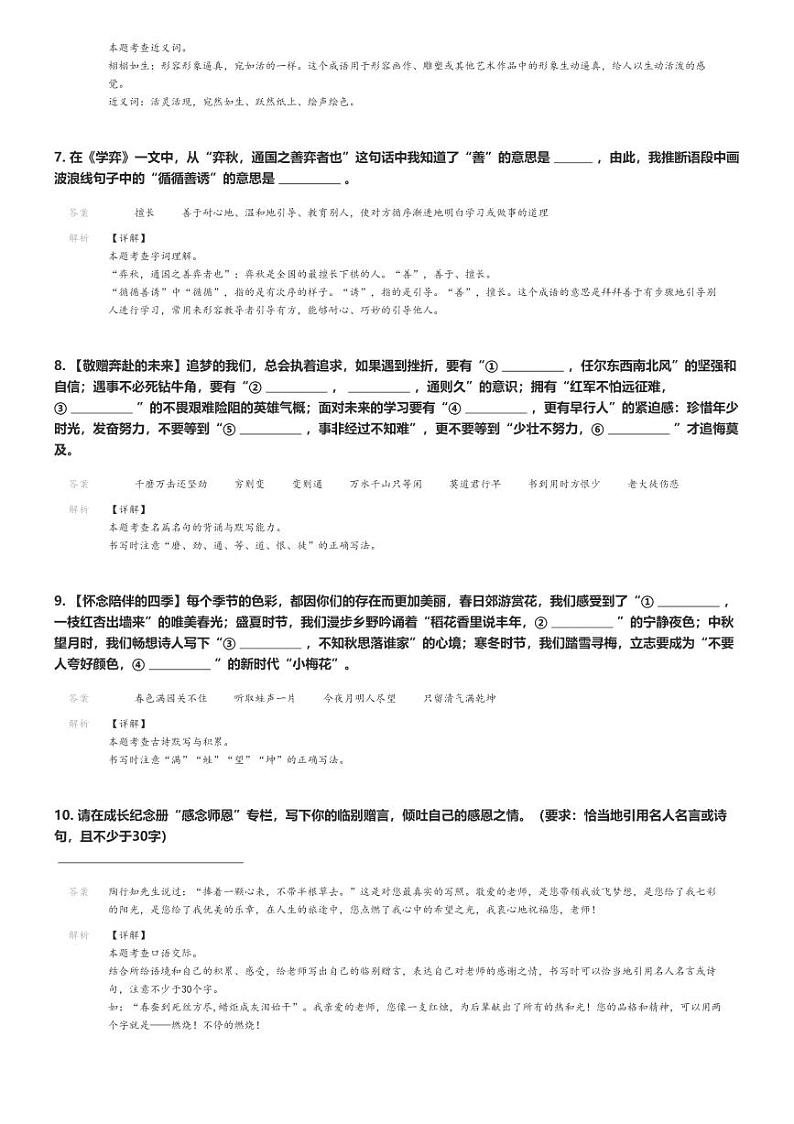 [语文]2023～2024学年山东潍坊寒亭区六年级下学期期末语文试卷(原题版+解析版)03