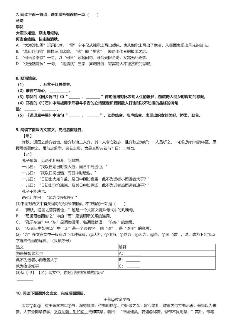 [语文]2023～2024学年山东淄博张店区六年级下学期期末语文试卷原题版第2页