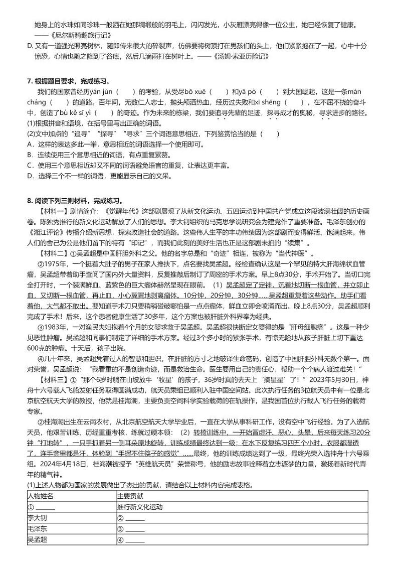 [语文]2023～2024学年山东滨州惠民县六年级下学期期末语文试卷原题版第2页