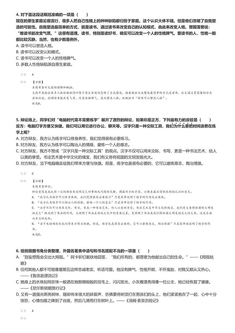 [语文]2023～2024学年山东滨州惠民县六年级下学期期末语文试卷解析版第2页
