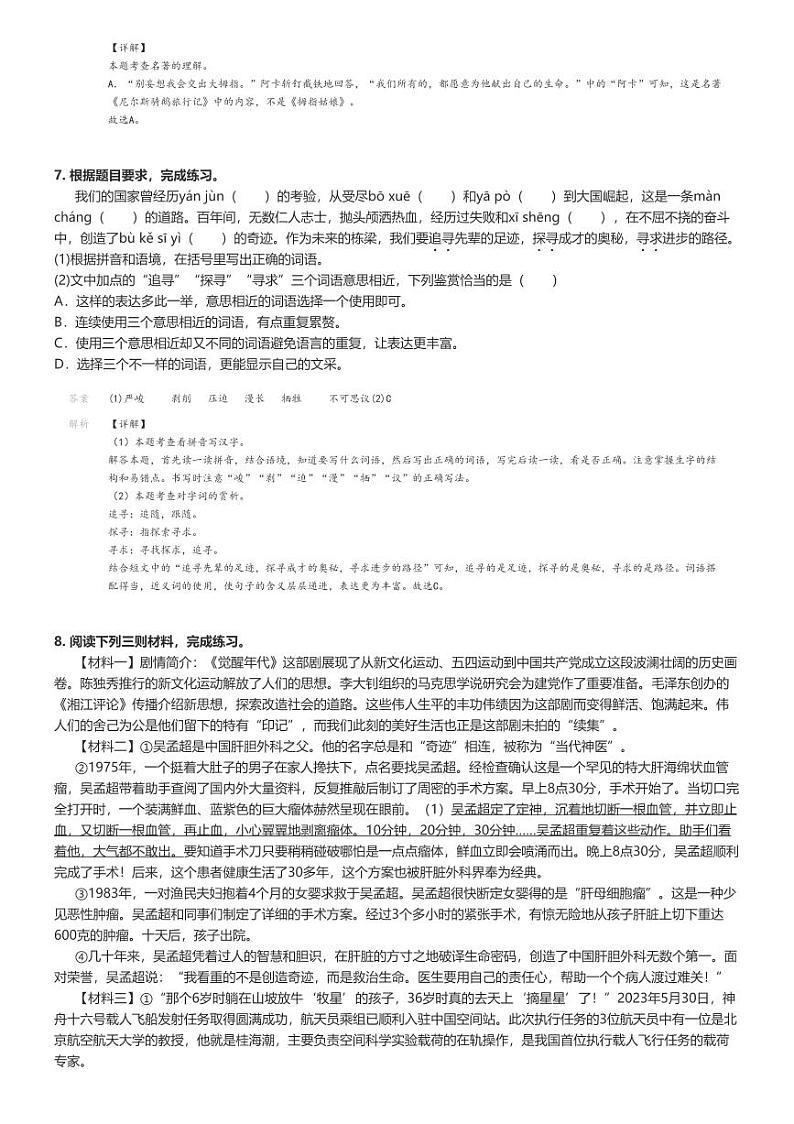 [语文]2023～2024学年山东滨州惠民县六年级下学期期末语文试卷解析版第3页