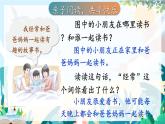 部编2024语文一年级上册 第1单元  快乐读书吧：读书真快乐 PPT课件
