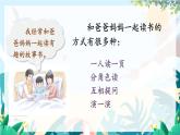 部编2024语文一年级上册 第1单元  快乐读书吧：读书真快乐 PPT课件