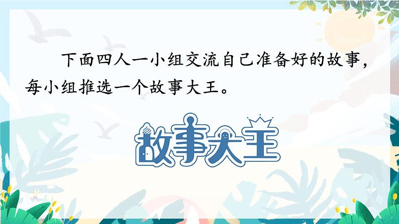 部编2024语文一年级上册 第1单元  快乐读书吧：读书真快乐 PPT课件07