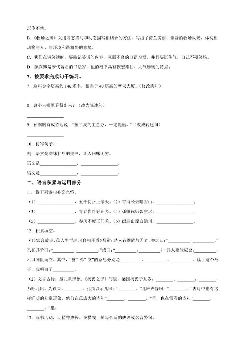 [语文][期末]江苏省常州市溧阳市2023～2024学年五年级下册期末质量调研语文试卷(有解析)02