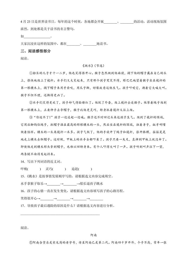 [语文][期末]江苏省常州市溧阳市2023～2024学年五年级下册期末质量调研语文试卷(有解析)03