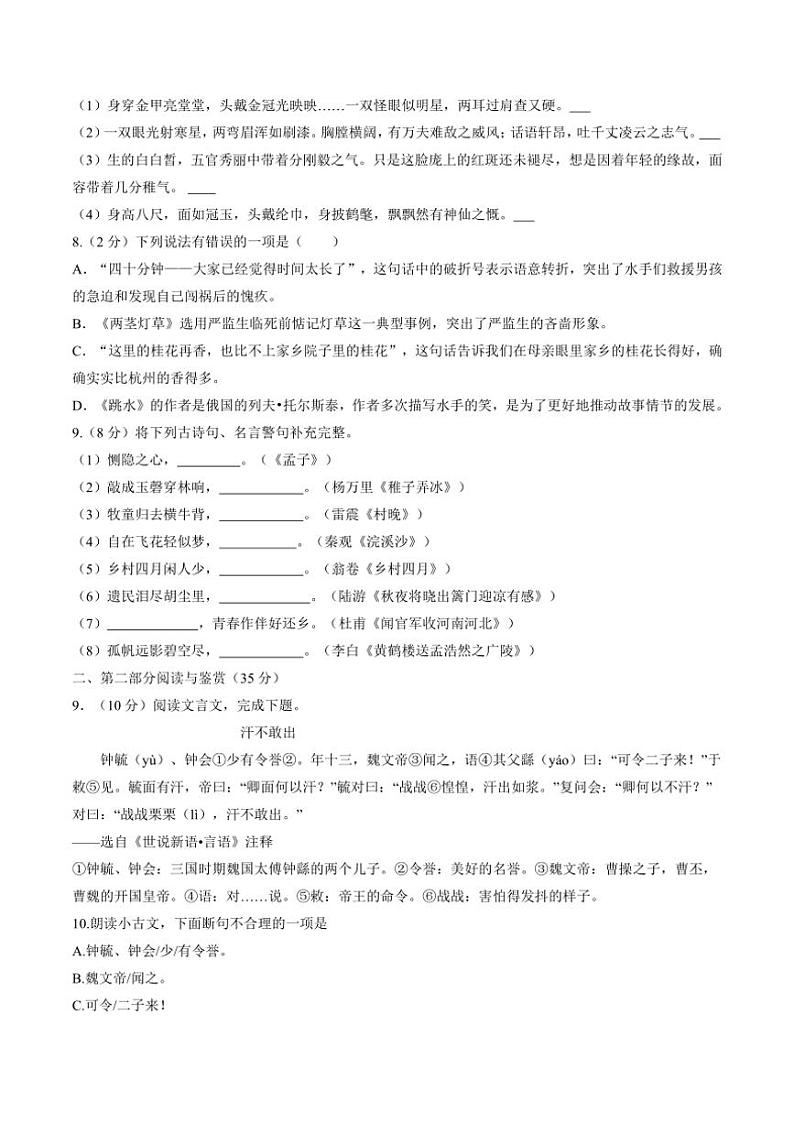 [语文][期末]江苏省苏州市吴江区2023～2024学年五年级下学期期末语文试卷(有答案)02