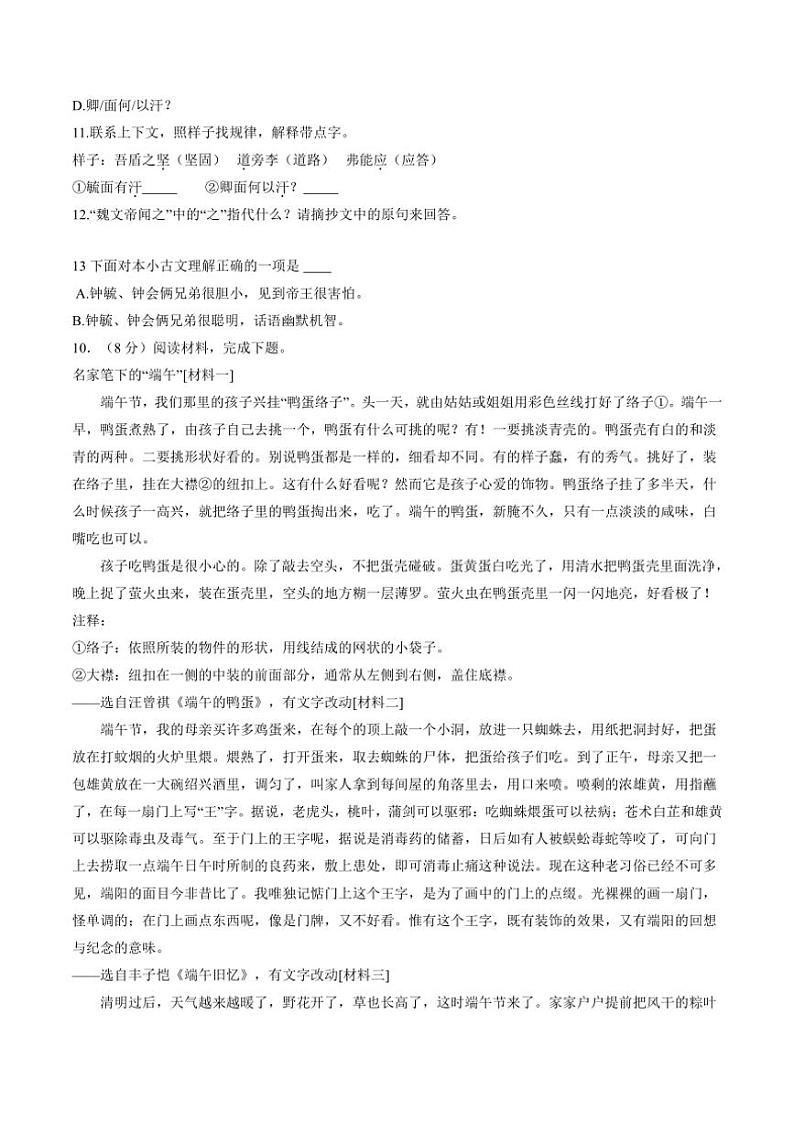 [语文][期末]江苏省苏州市吴江区2023～2024学年五年级下学期期末语文试卷(有答案)03