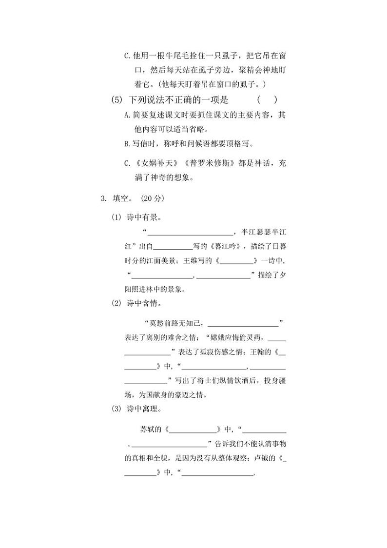 [语文][期末]江苏省无锡市宜兴市2021～2022学年四年级上学期期末语文试卷(有答案)第2页
