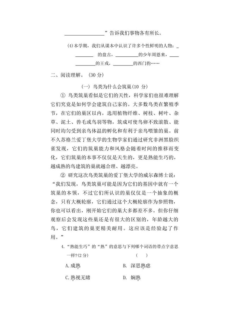 [语文][期末]江苏省无锡市宜兴市2021～2022学年四年级上学期期末语文试卷(有答案)第3页