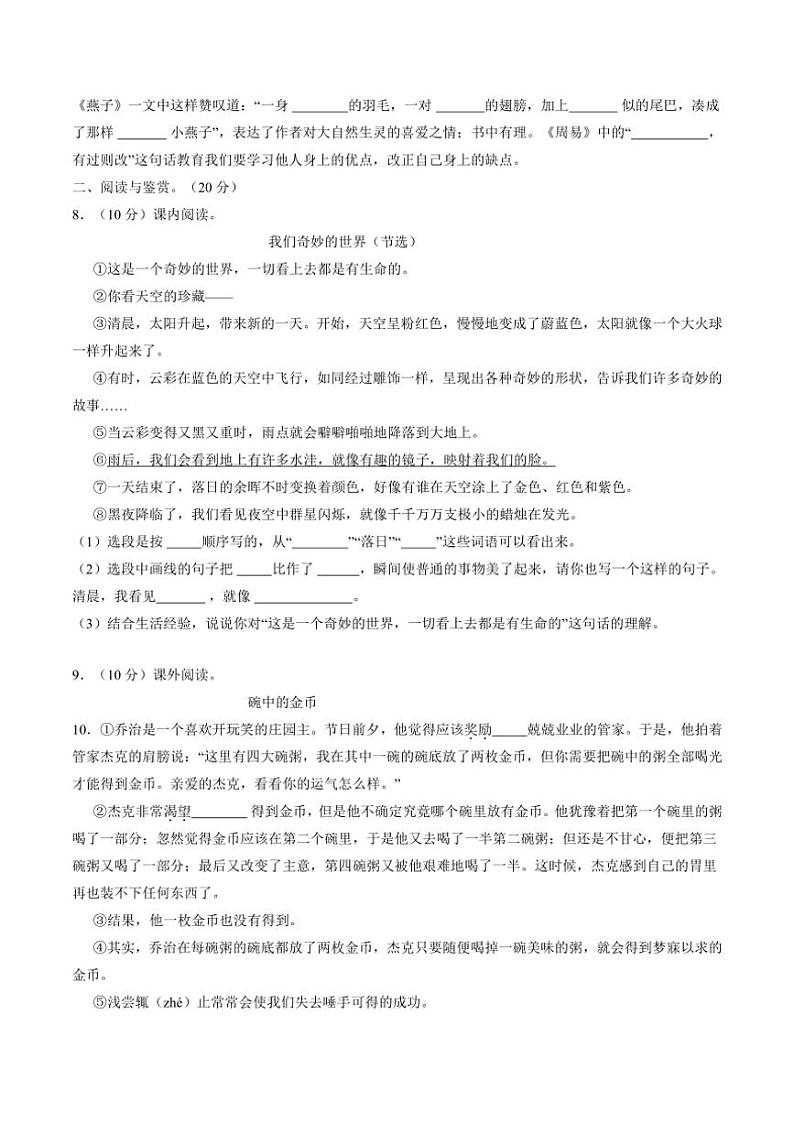 [语文][期末]陕西省西安市经开区2023～2024学年三年级下学期期末语文试卷(有答案)02