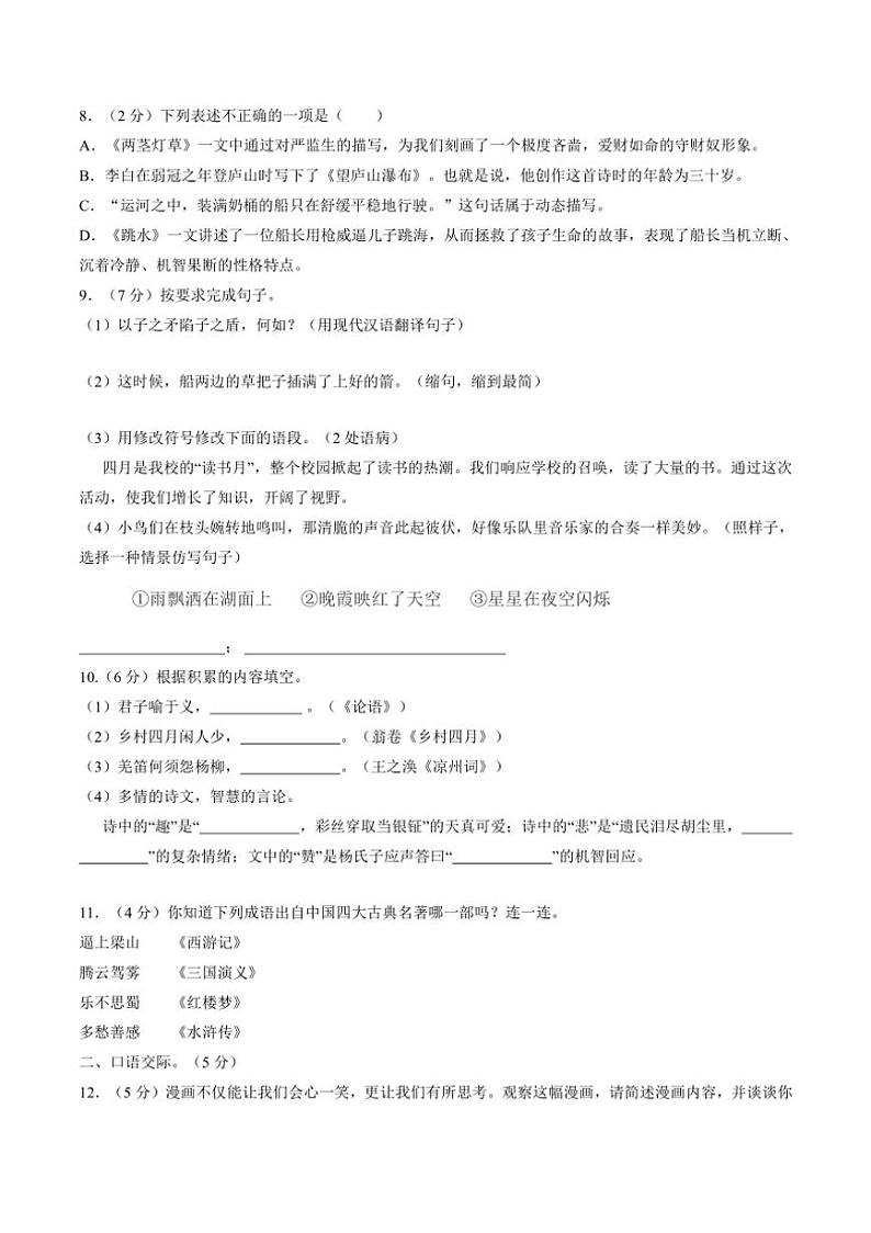 [语文][期末]陕西省西安市临潼区2023～2024学年五年级下学期期末语文试卷(有答案)02