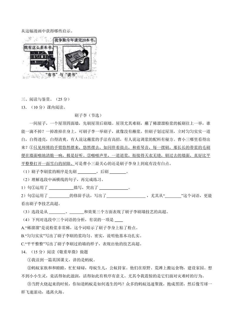 [语文][期末]陕西省西安市临潼区2023～2024学年五年级下学期期末语文试卷(有答案)03