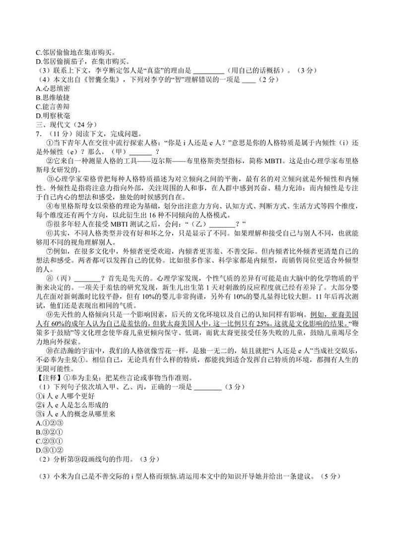 [语文][期末]上海市青浦区2023～2024学年六年级下学期期末语文试卷(有答案)02