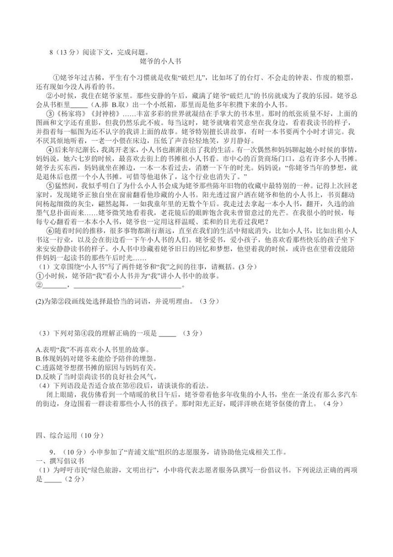 [语文][期末]上海市青浦区2023～2024学年六年级下学期期末语文试卷(有答案)03