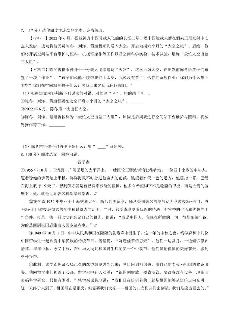 [语文][期末]重庆市沙坪坝区2023～2024学年四年级下学期期末语文试卷(有答案)第2页