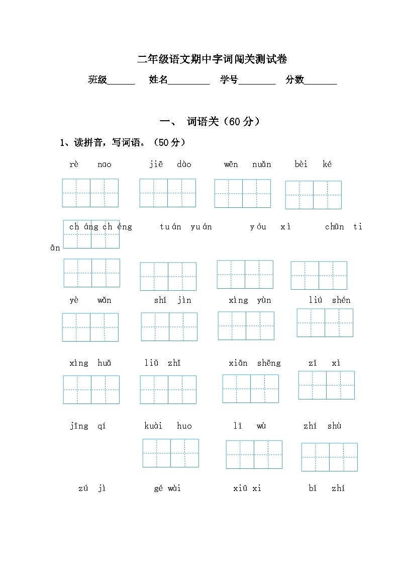 湖南省益阳市赫山区箴言龙光桥学校2023-2024学年二年级下学期期中过关语文试题01