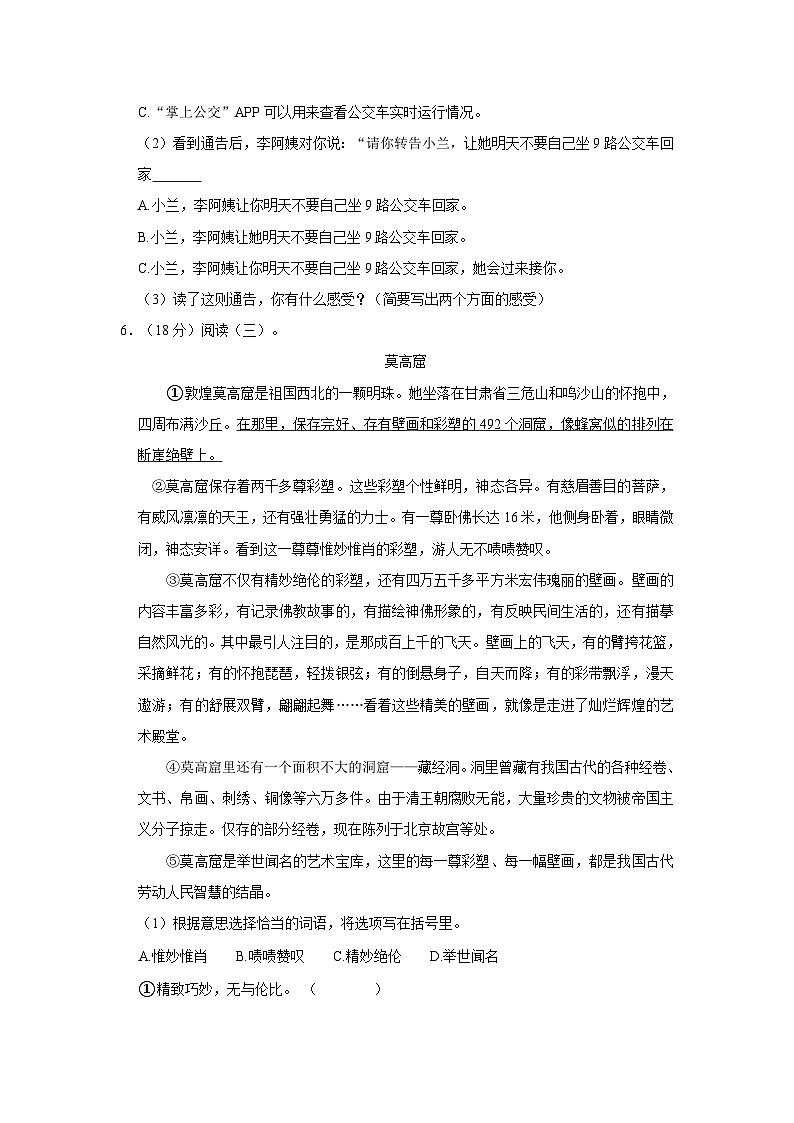 湖南省长沙市天心区2023-2024学年四年级下学期期末语文试卷第3页