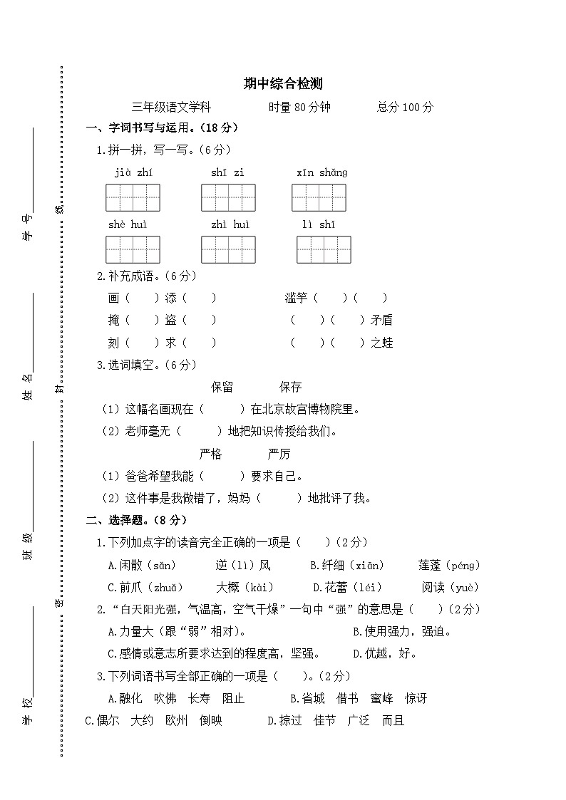 湖南省益阳市赫山区箴言龙光桥学校2023-2024学年三年级下学期期中考试语文试题01