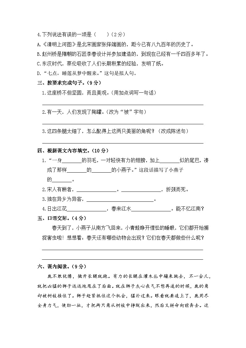湖南省益阳市赫山区箴言龙光桥学校2023-2024学年三年级下学期期中考试语文试题02
