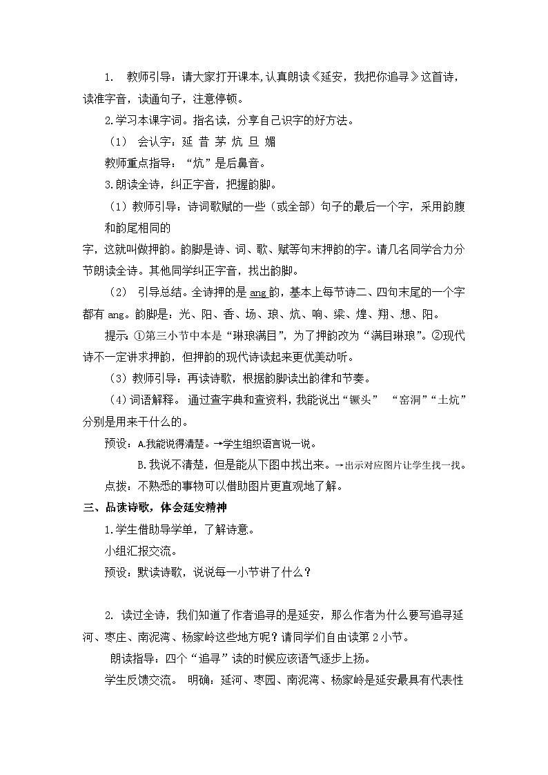 部编版小学语文四年级上册24延安，我把你追寻课件+教案02