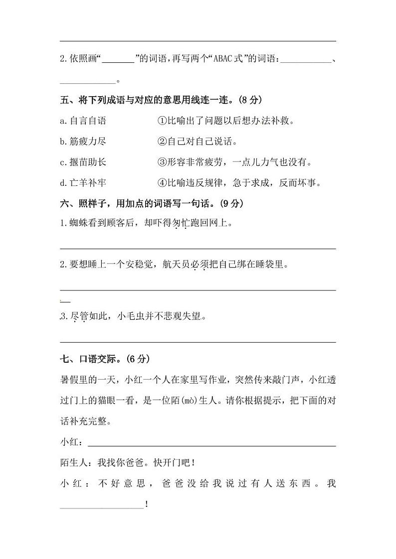 摸底模拟试卷二年级上册语文（人教部编版，含答案）02